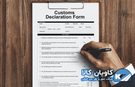 customs declaration