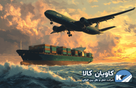 kavian air sea