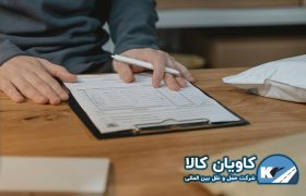 فرآیند اخذ مجوز استاندارد اجباری برای واردات کالا چگونه است؟ 16 akhz mojavvez thumbnail @kavian